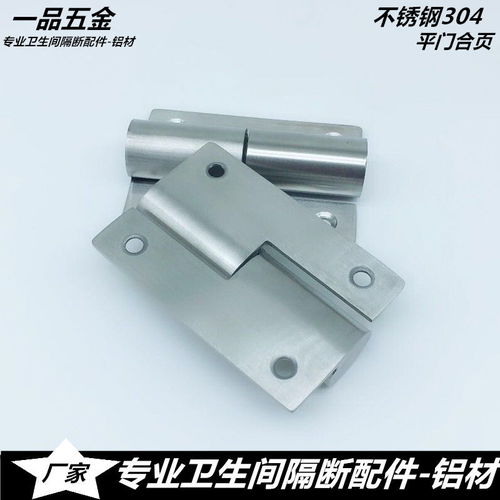 公共廁所衛(wèi)生間隔斷配件304不銹鋼自動關(guān)門升降脫卸合頁 平門疊門